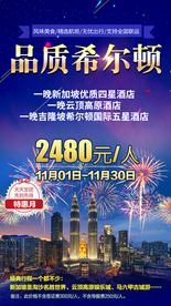 新加坡吉隆坡希尔顿云顶高原圣淘