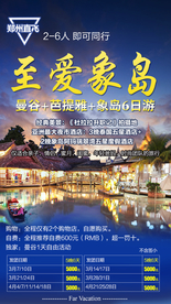 泰国旅游广告 泰国旅游海报