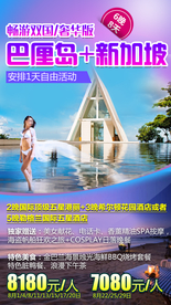 巴厘岛 巴厘岛旅游 巴厘岛广告
