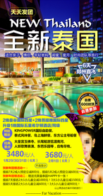 泰国旅游广告 泰国旅游海报