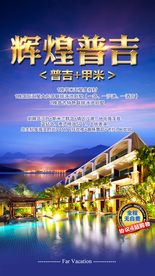 泰国旅游广告 泰国旅游海报