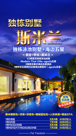 泰国旅游广告 泰国旅游海报