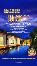 泰国旅游广告 泰国旅游海报