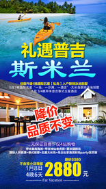 泰国旅游广告 泰国旅游海报