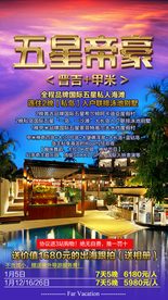 泰国旅游广告 泰国旅游海报