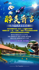 泰国旅游广告 泰国旅游海报