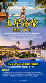 泰国旅游广告 泰国旅游海报