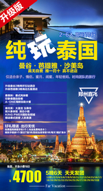 泰国旅游广告 泰国旅游海报