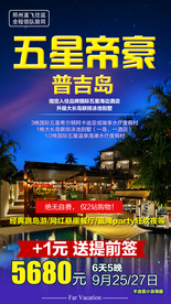 泰国旅游广告 泰国旅游海报 泰