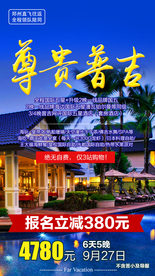 泰国旅游广告 泰国旅游海报