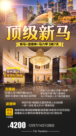 新马 新马泰 新加坡 马来西亚