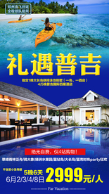 泰国旅游广告 泰国旅游海报