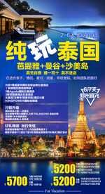 泰国旅游广告 泰国旅游海报