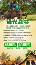 泰国旅游广告 泰国旅游海报