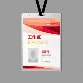 红色工作证
