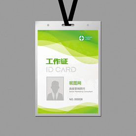 绿色工作证