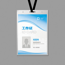 蓝色工作证模板