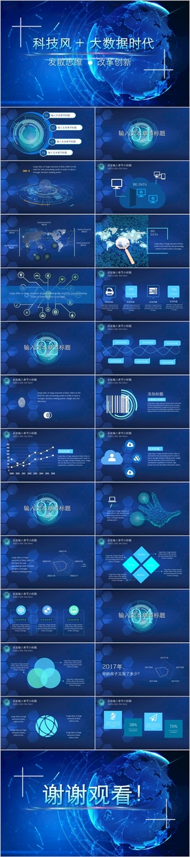 科技风商务大数据PPT模版