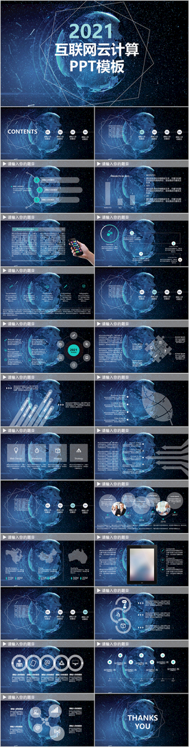空动感云计算科技PPT模