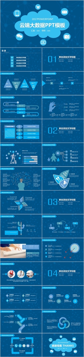 科技商务互联网云端大数据ppt