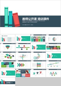 清新教师说课教育教学课件PPT