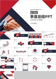 红黑色公司企业年中季度总结汇报