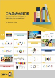 橙色商务简洁年中总结计划汇报