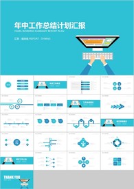 蓝色扁平通用商务风总结计划汇报