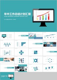 蓝色扁平商务简约年中总结计划