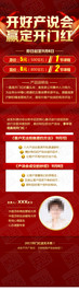 开门红活动