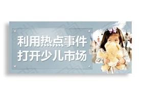 热点banner