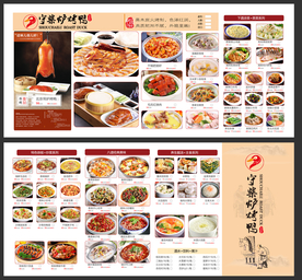 烤鸭菜单折页设计