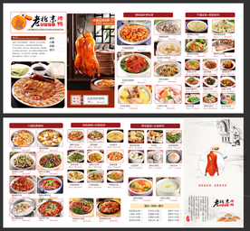 老北京烤鸭菜单设计