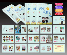 幼儿园毕业相册