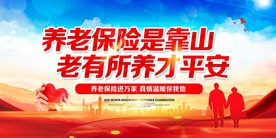 养老保险