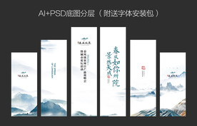 地产山水 展板 DP点