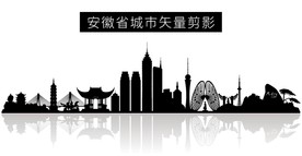 安徽省城市矢量剪影