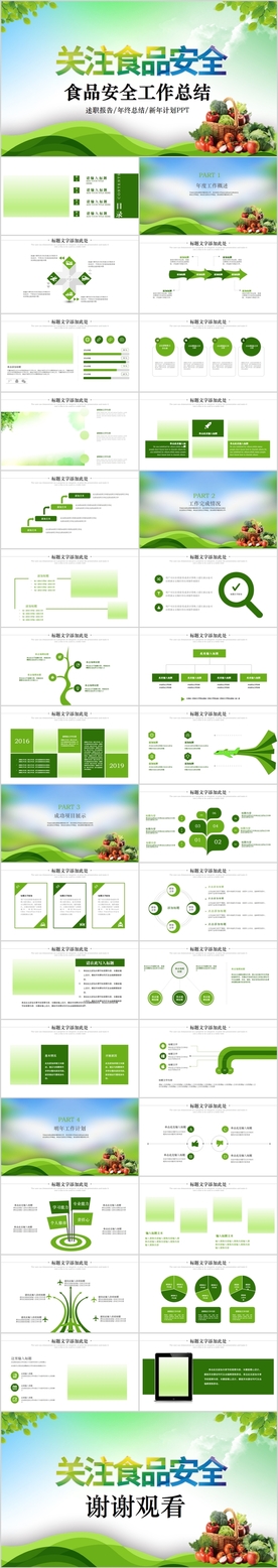 关注食品安全教育PPT