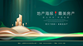 新中式房地产绿色主KV 海报