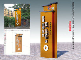 导视牌  含三维模型