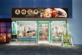 花甲粉门头设计