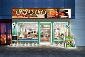 臭豆腐门头设计