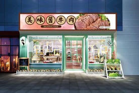 酱牛肉门头设计