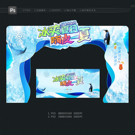 夏天门头 夏日拱门