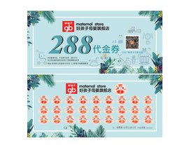 母婴现金代金券优惠活动券
