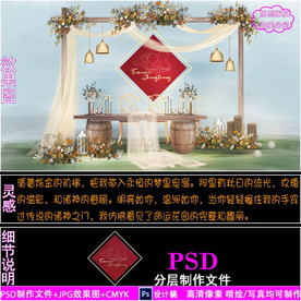 户外婚礼背景设计