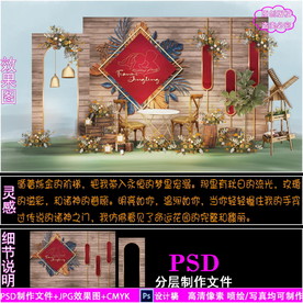 户外婚礼背景设计