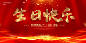 生日快乐