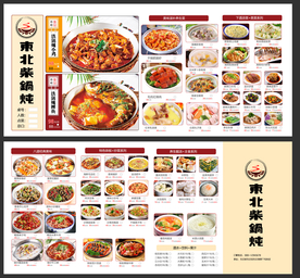 铁锅炖折页菜单设计