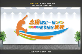 企业文化墙